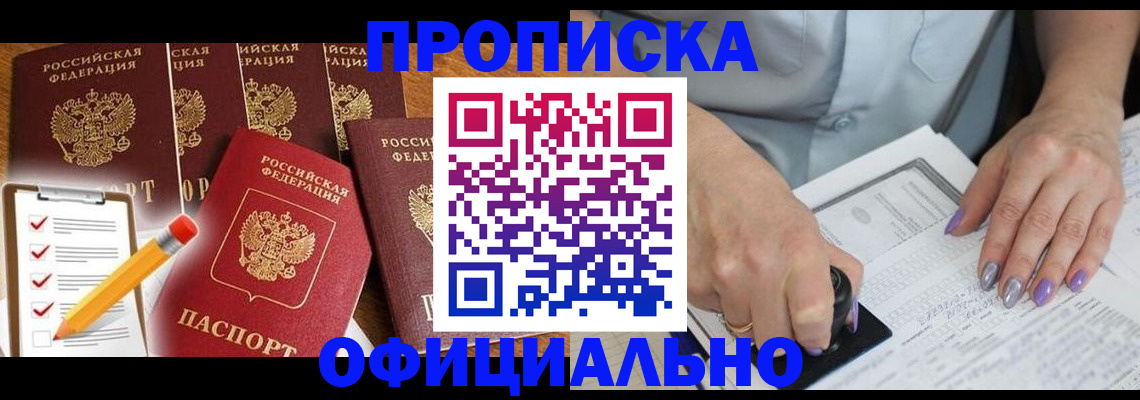временная регистрация для школы в Заринске