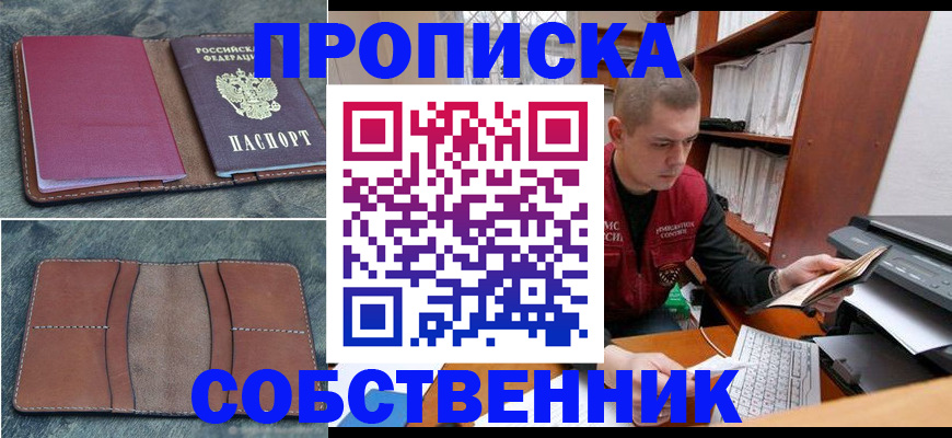 прописка паспорт в Заринске
